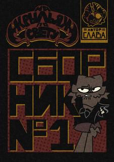 На Крыльях По Свету