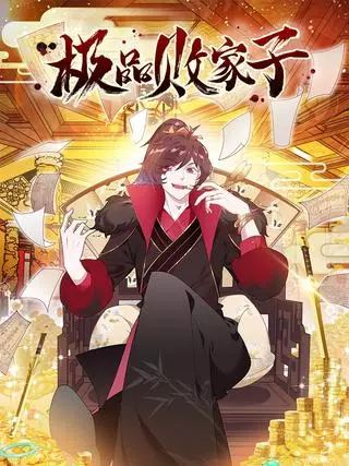 Невыносимый разоритель семьи