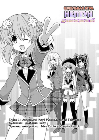 Школьная Игра Нептун: Дневник Занятий