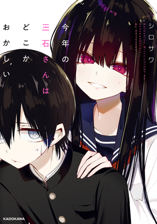 Мицуиши-сан