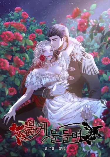 Постер Если всё окрасится в красный