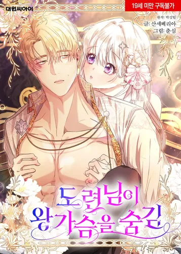 Молодой господин прячет свою грудь