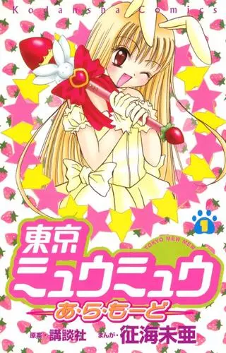 Токийские Кошечки -в моде-