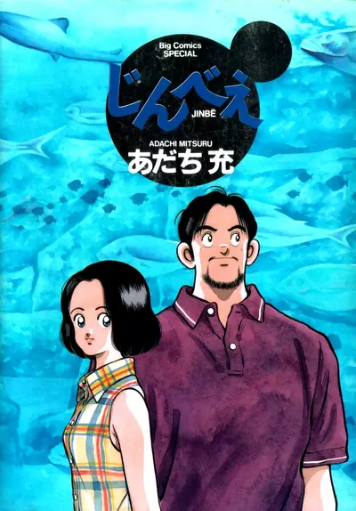 Постер Дзинбе