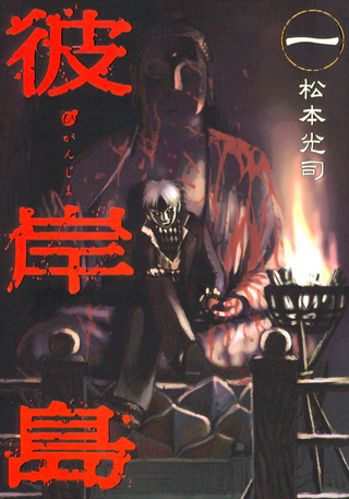 Остров вампиров