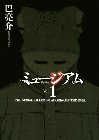 Музей: серийный убийца смеется в дождь