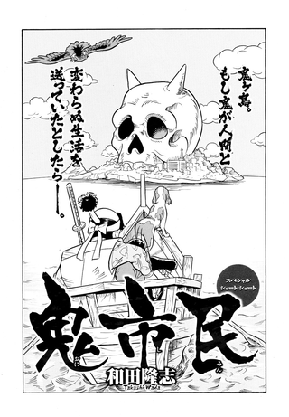 Гражданин Демон