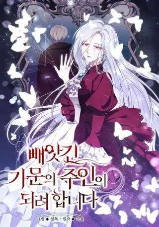 Я стану хозяйкой украденной семьи