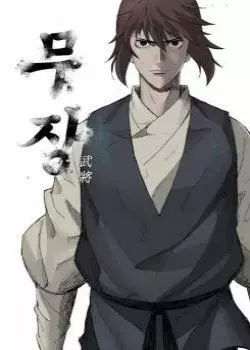 Постер Восставший