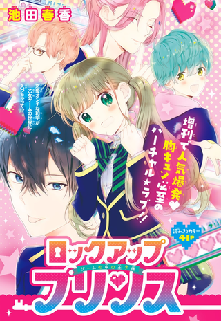 Заблокировать принца