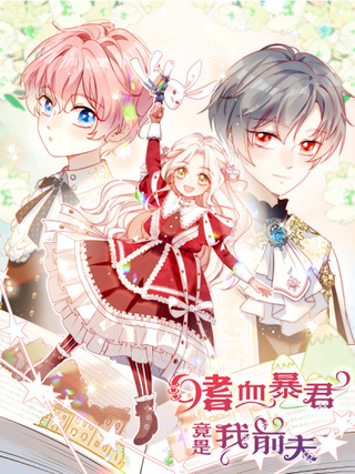 Кровожадным тираном оказался мой бывший муж