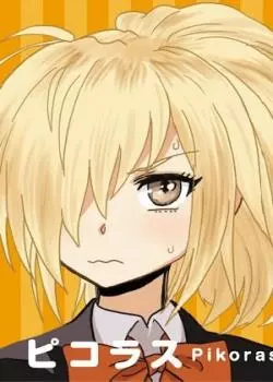 Цуюки-сан не отвергли