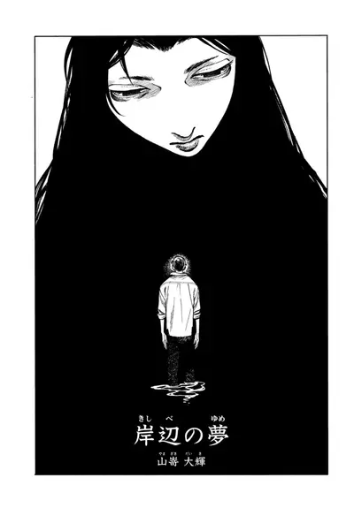 Сон на берегу