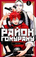 Район Гокураку