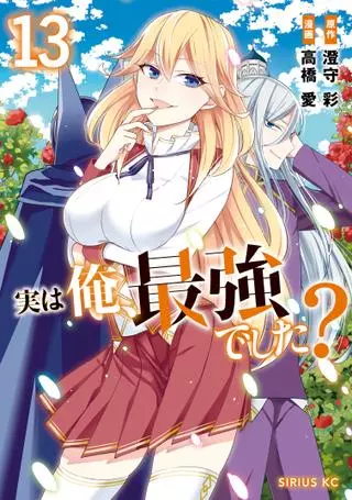 На самом деле, я самый сильный?