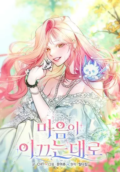 Постер По велению сердца