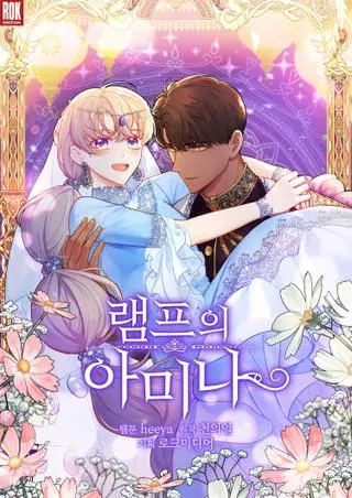 Амина из лампы