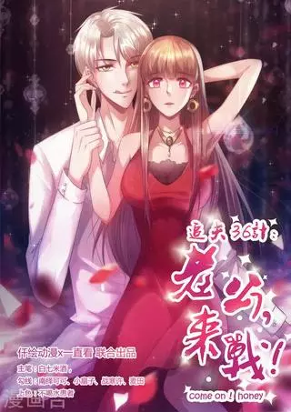 Муженёк, ты будешь моим!