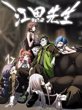 Мистер Зомби