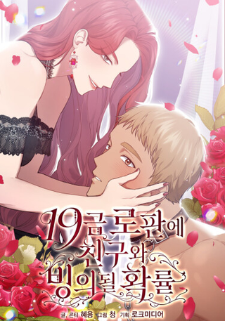 Мы исекайнулись в новеллу для взрослых