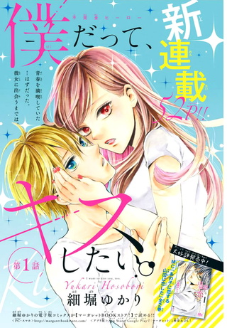 Я хочу тебя поцеловать, а ты?