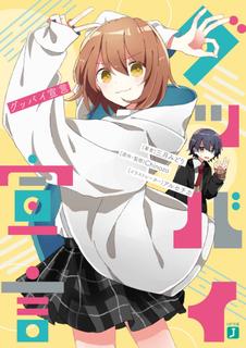 Good-Bye Declaration (Новелла)