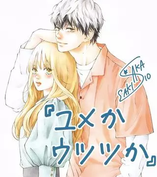 На яву или во сне?