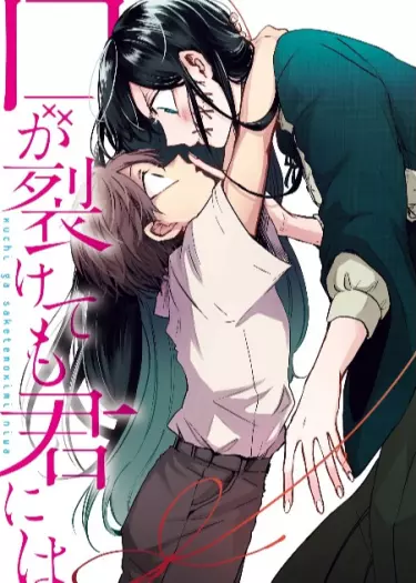 Даже если твой рот разорван (2018)