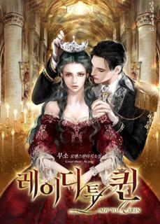 От Леди к Королеве
