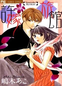 Гостиница Влюбленных