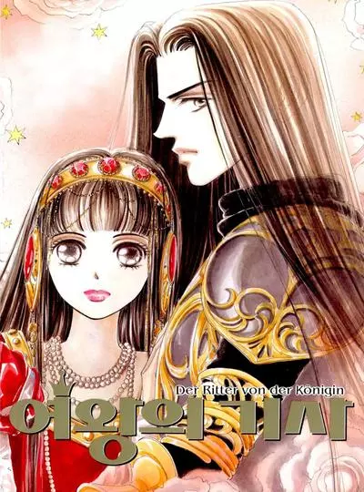 Постер Рыцарь Королевы