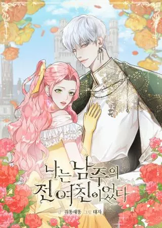 Я - бывшая девушка главного героя