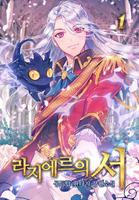Книга Лазьера (Новелла)