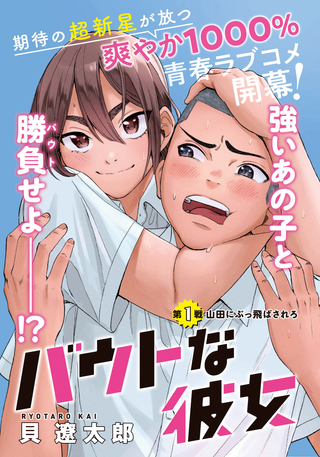 Бой-девушка