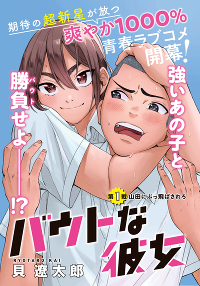 Бой-девушка