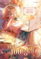 Топ 100 молодых леди