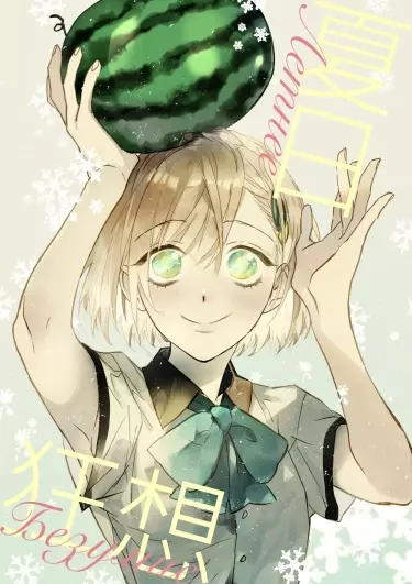 Постер Летнее Безумие