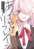 Рефрен рассвета