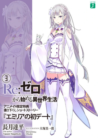 Re:Zero. Жизнь с нуля в альтернативном мире. Первое свидание Эмилии (Новелла)