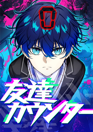 Счётчик друзей