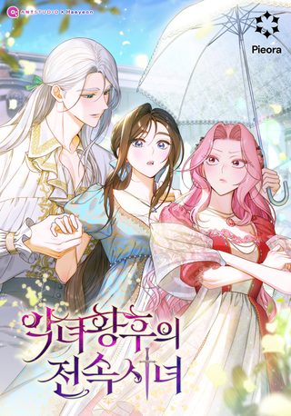 Эксклюзивная горничная злой императрицы