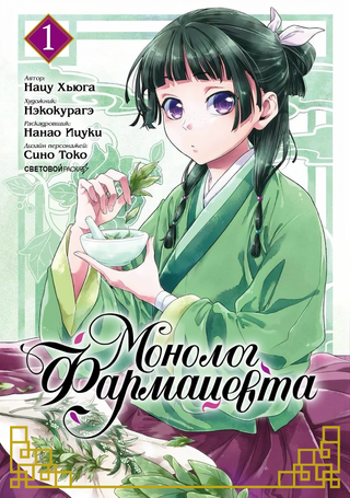 Монолог Фармацевта