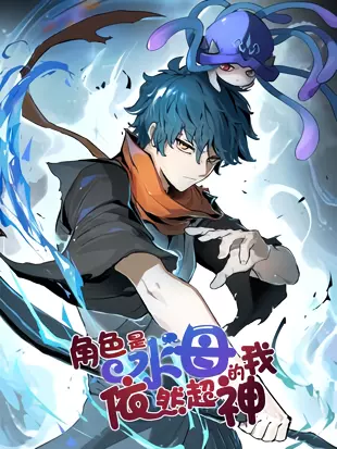 Хоть мой персонаж медуза, но я всё ещё супербог