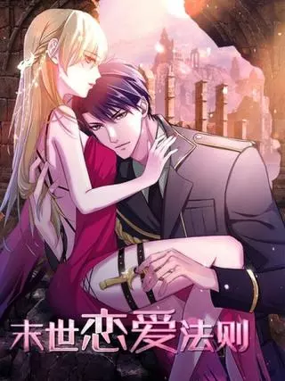 Конец мира: Законы любви