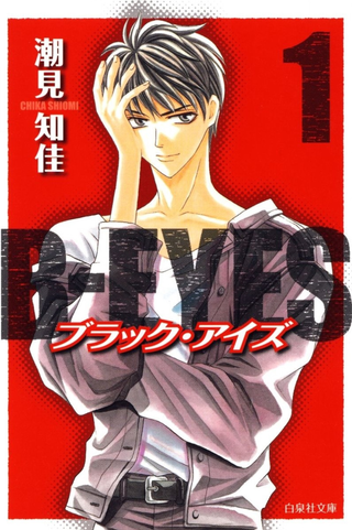 Черные глаза