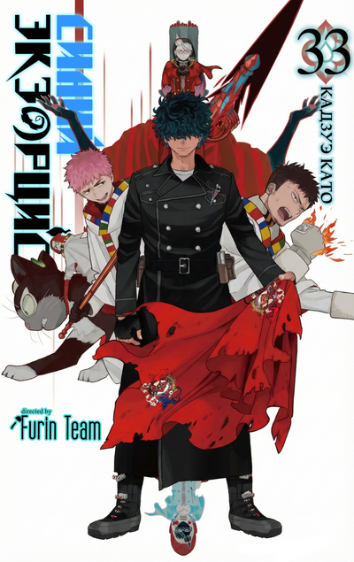 Синий экзорцист