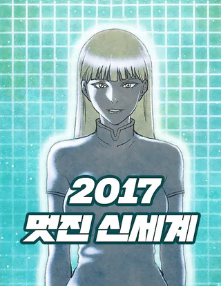 О дивный новый мир