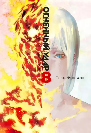 Постер Огненный удар