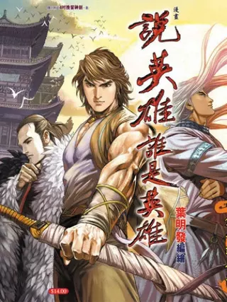 Скажи герой, почему ты стал героем