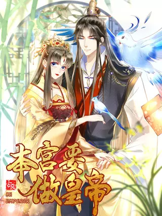 Я сделаю всё, что бы стать лучшим императором!